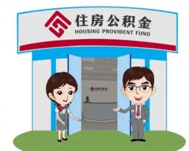 偃师离职可以取出公积金吗（离职能否取出住房公积金）